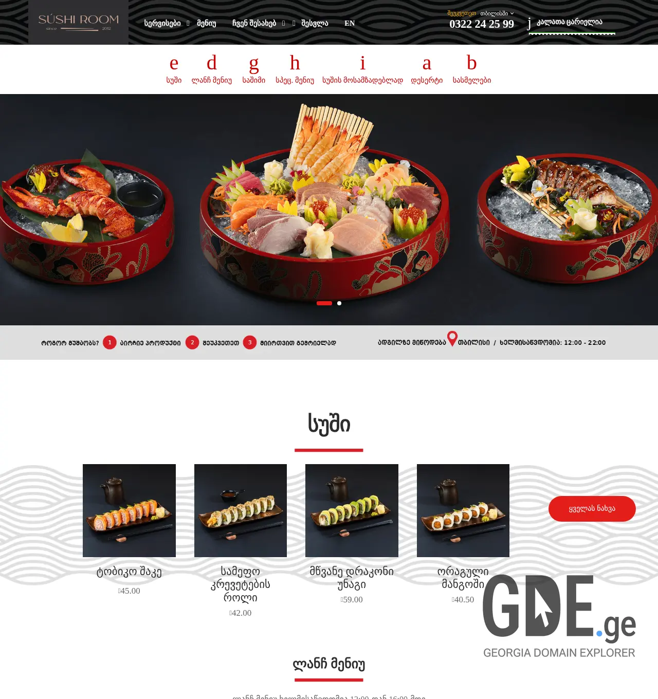 Screenshot of the site sushiroom.ge at 2025-12-01