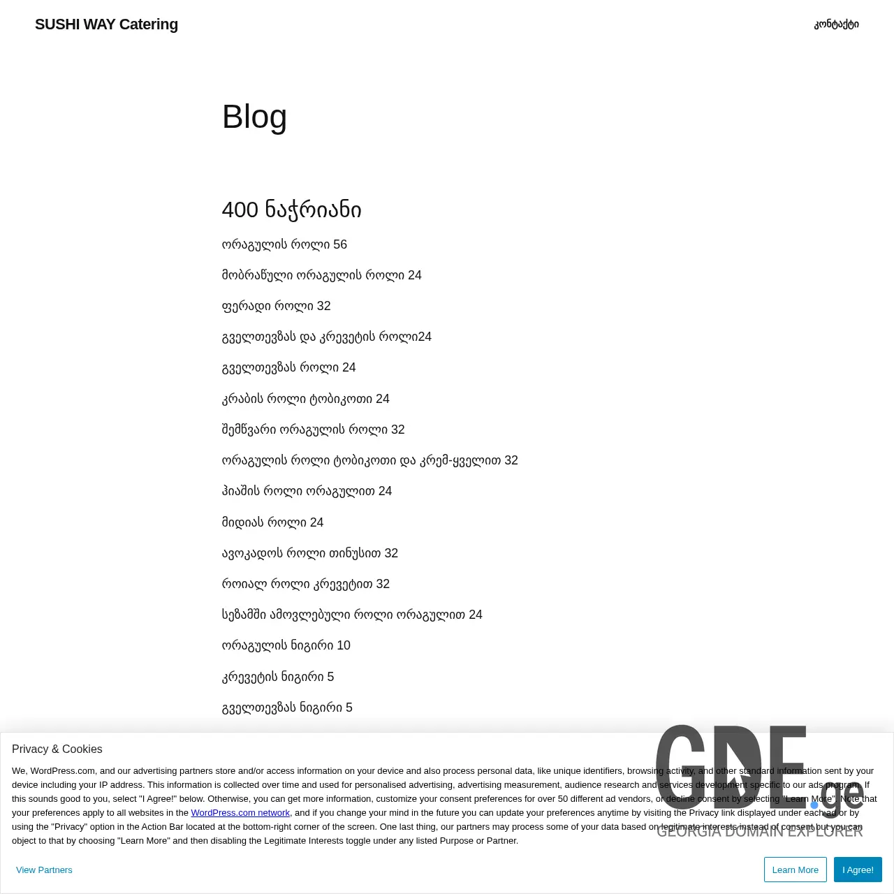 Screenshot of the site sushiwaycatering.ge at 2025-12-13