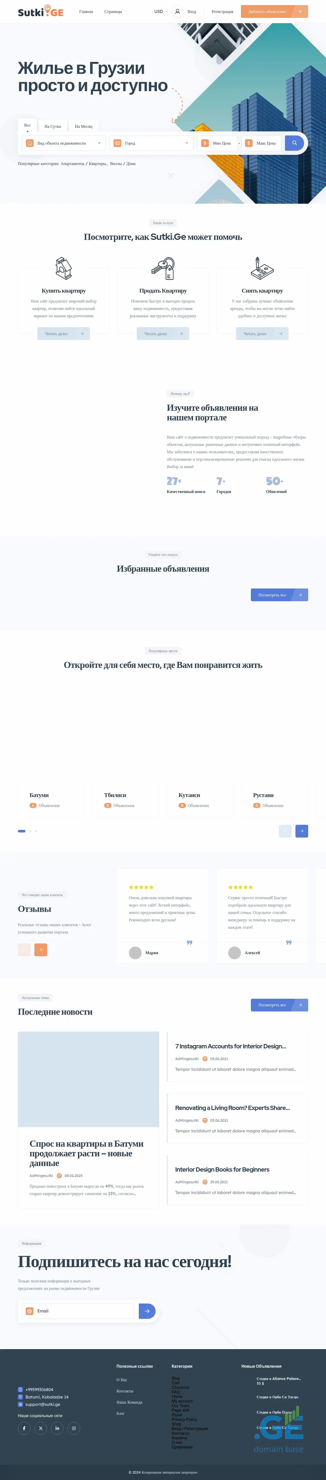 Screenshot of the site sutki.ge