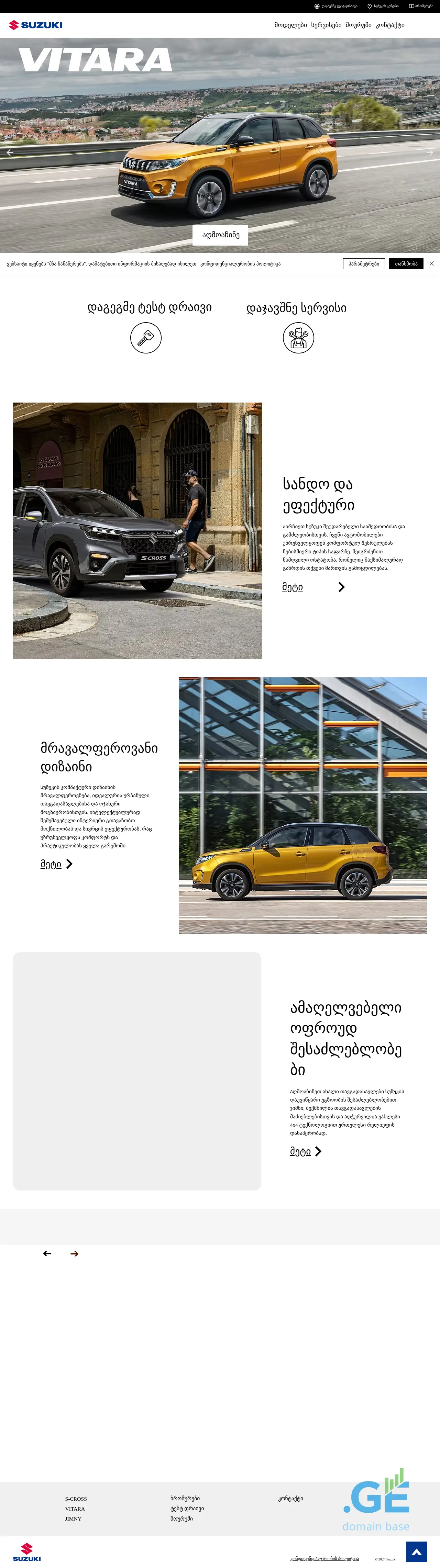 Screenshot of the site suzukigeorgia.ge