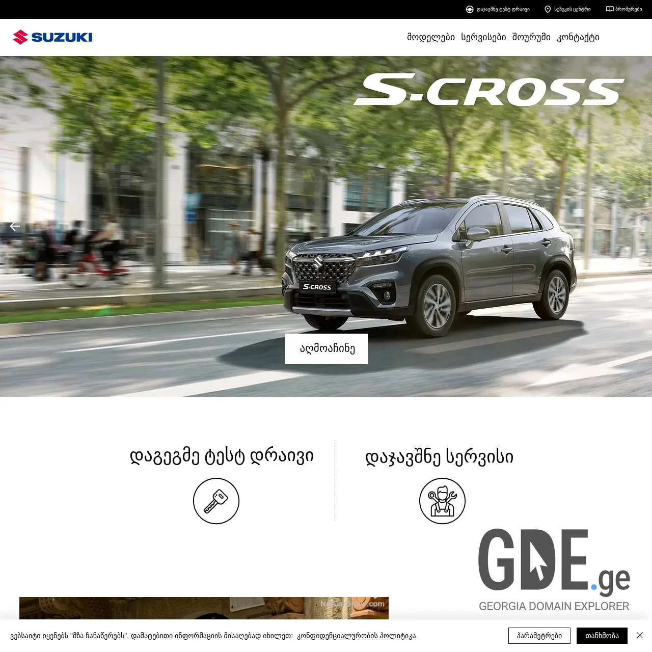 Screenshot of the site suzukigeorgia.ge at 2025-12-12