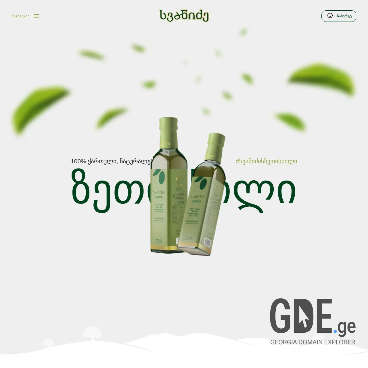 Screenshot of the site svanidzeolive.ge at 2025-12-13