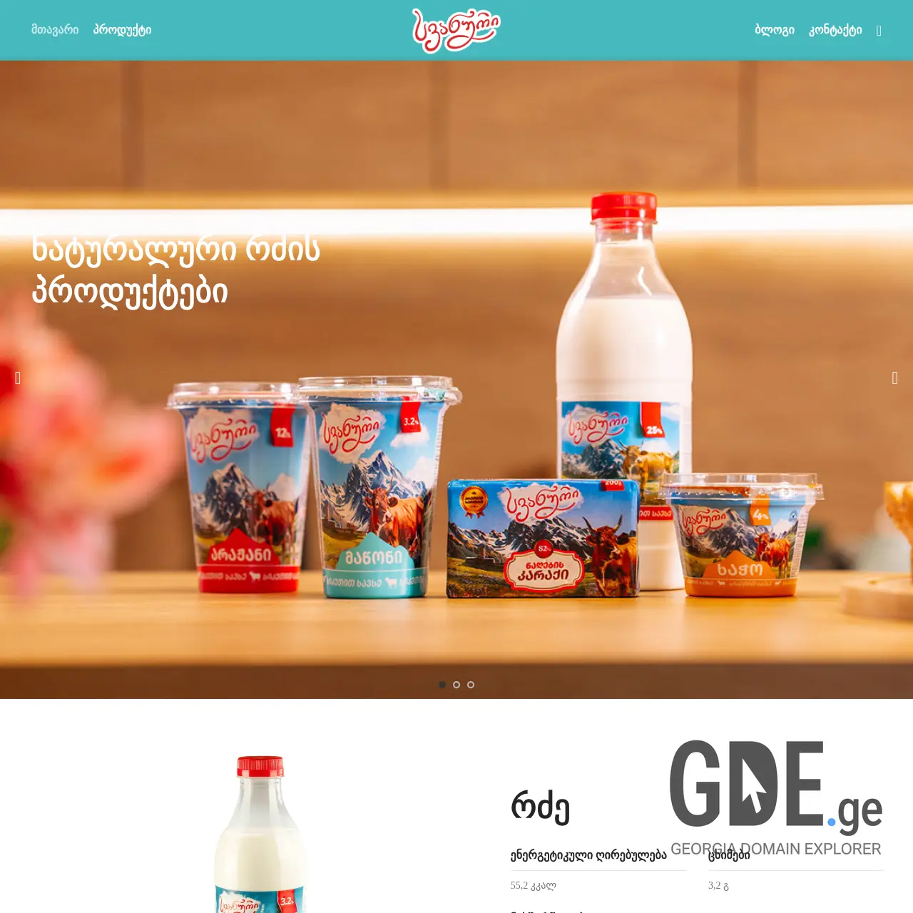 Screenshot of the site svanuri.ge at 2025-12-13