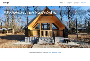 sviri.ge-ის ეკრანის სურათი