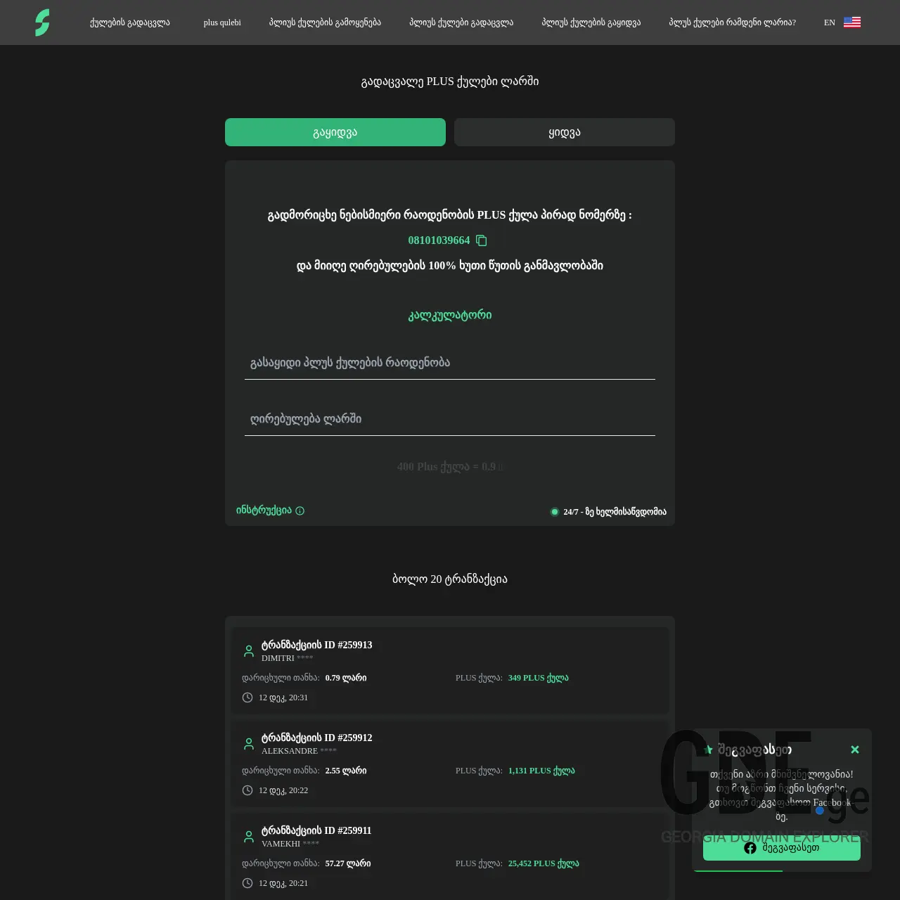 Screenshot of the site swapy.ge at 2025-12-12