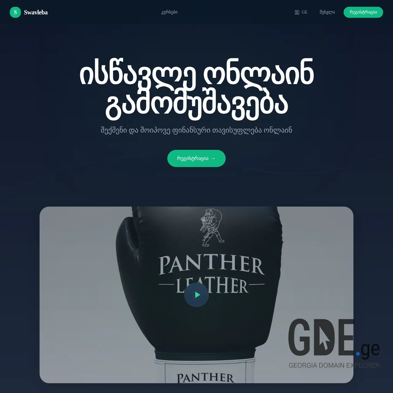 Screenshot of the site swavleba.ge at 2026-01-10