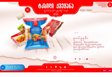 sweet-country.ge-ის ეკრანის სურათი
