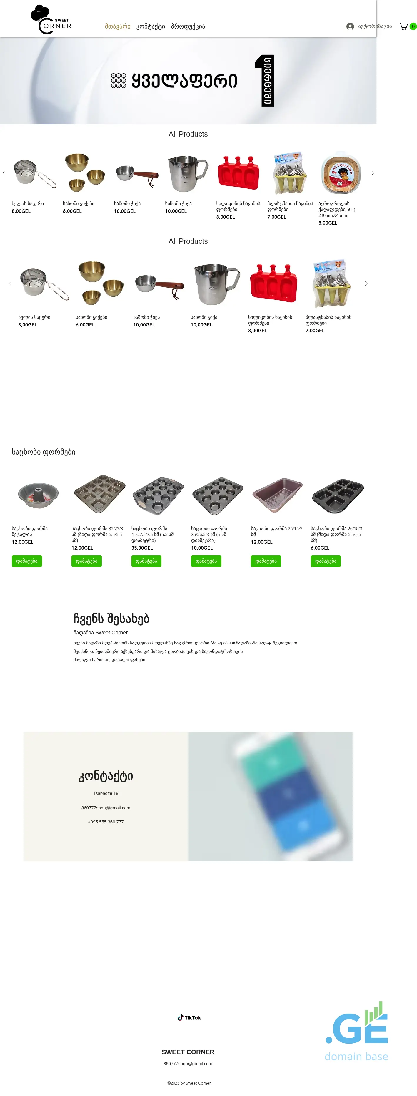Screenshot of the site sweetcorner.ge at 2025-10-12