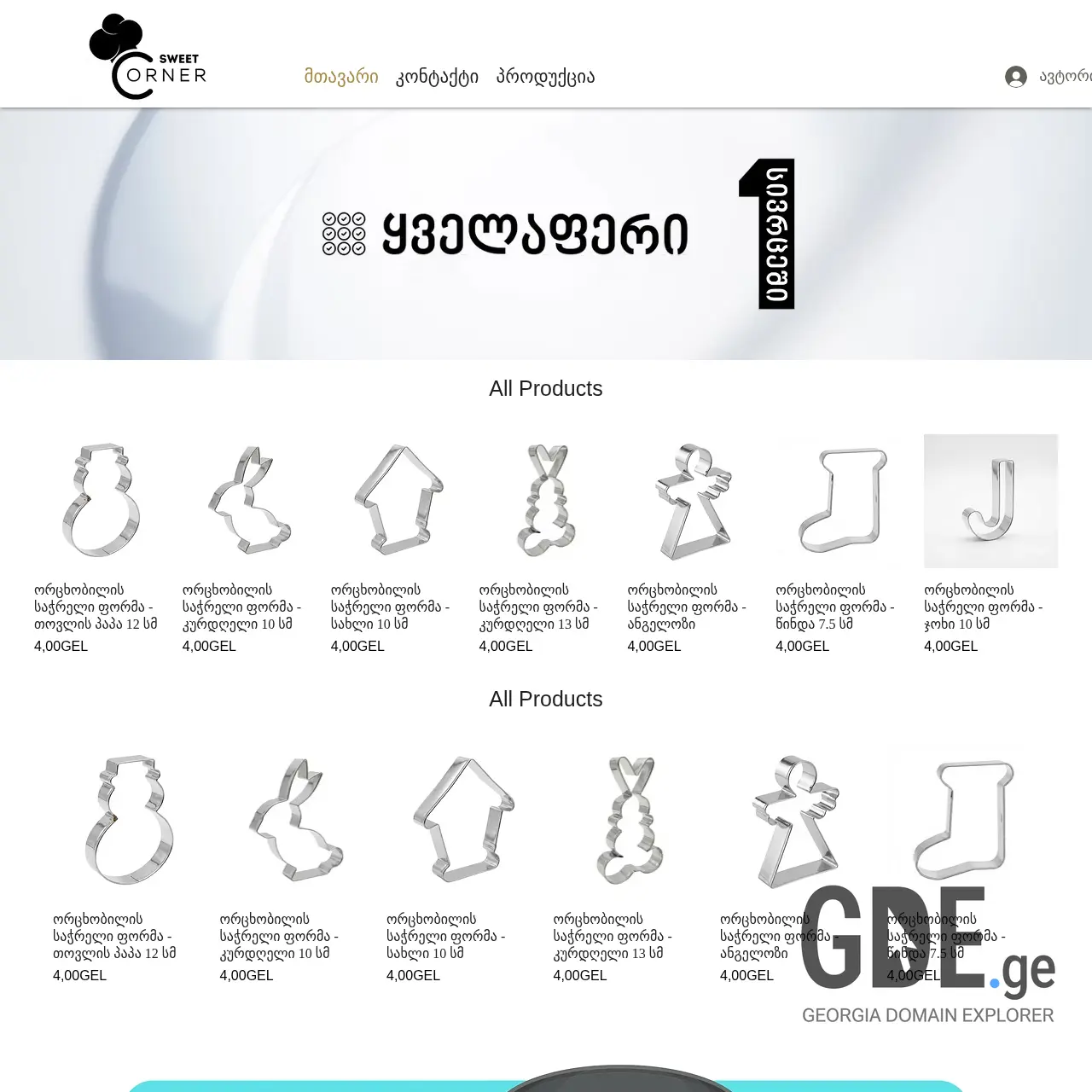 Screenshot of the site sweetcorner.ge at 2025-12-13