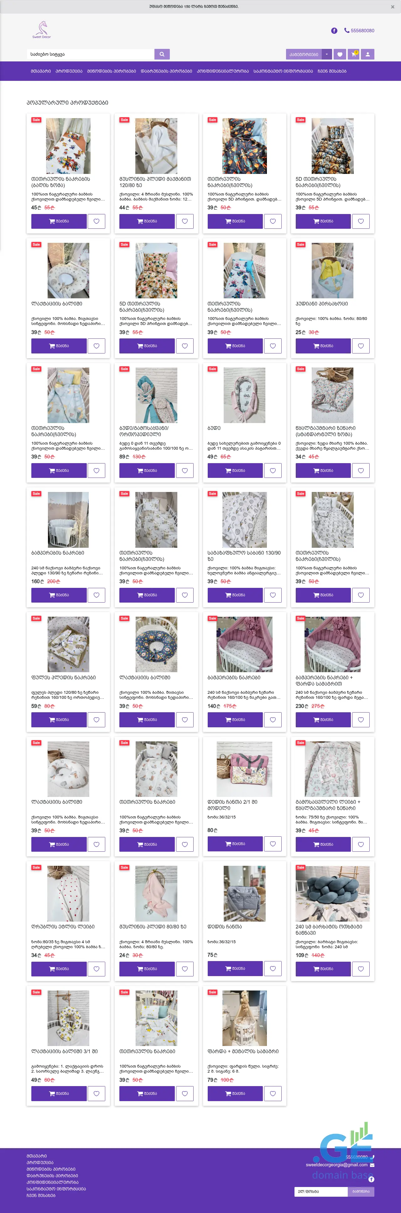 Screenshot of the site sweetdecor.ge