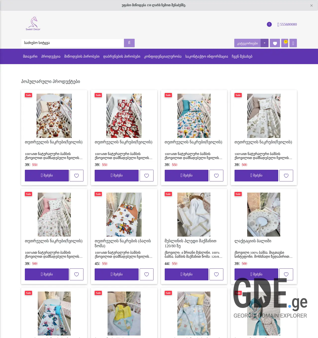 Screenshot of the site sweetdecor.ge at 2025-12-03