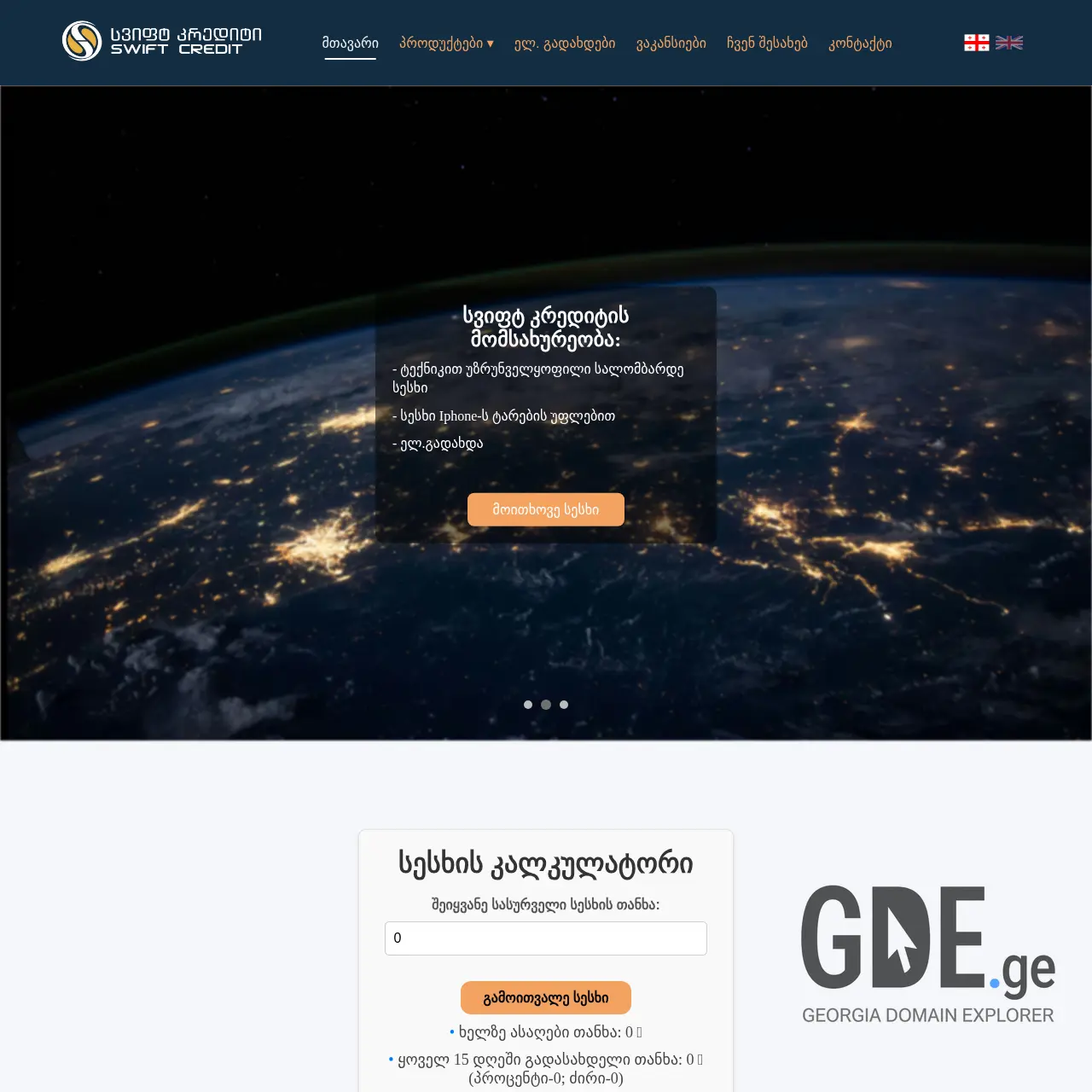 Screenshot of the site swiftc.ge at 2025-12-12