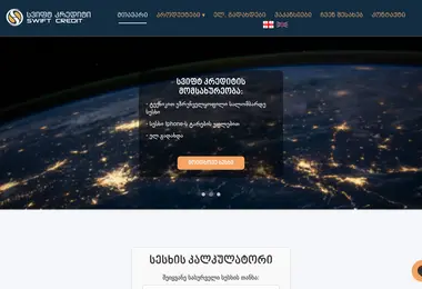 swiftc.ge-ის ეკრანის სურათი