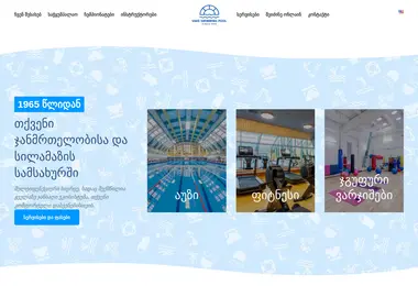 Скриншот swimming.ge
