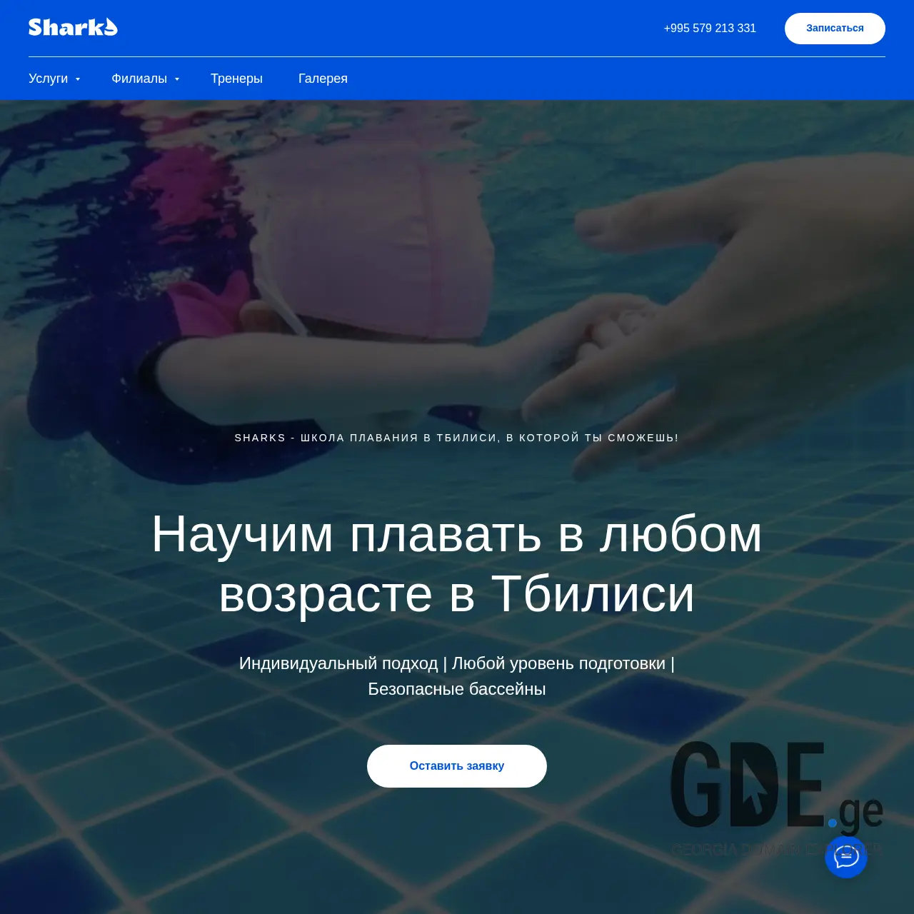 Screenshot of the site swimsharks.ge at 2025-12-12