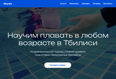 Screenshot of swimsharks.ge