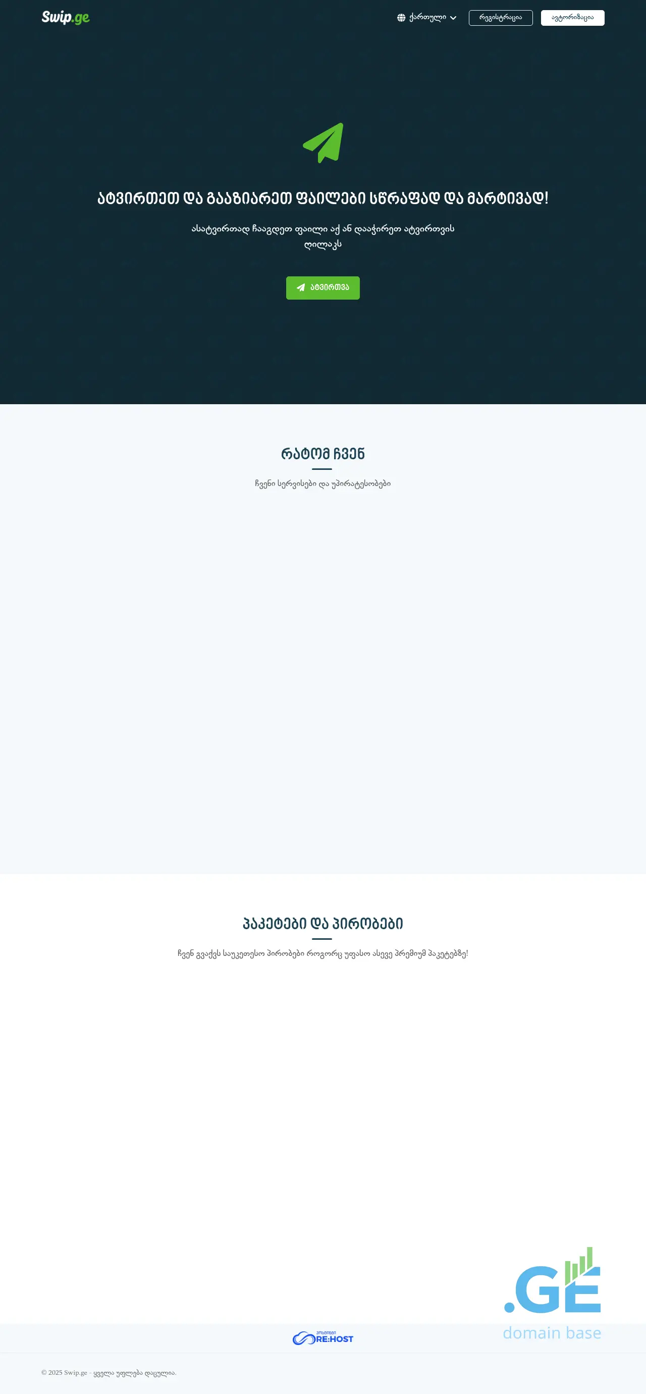 Screenshot of the site swip.ge