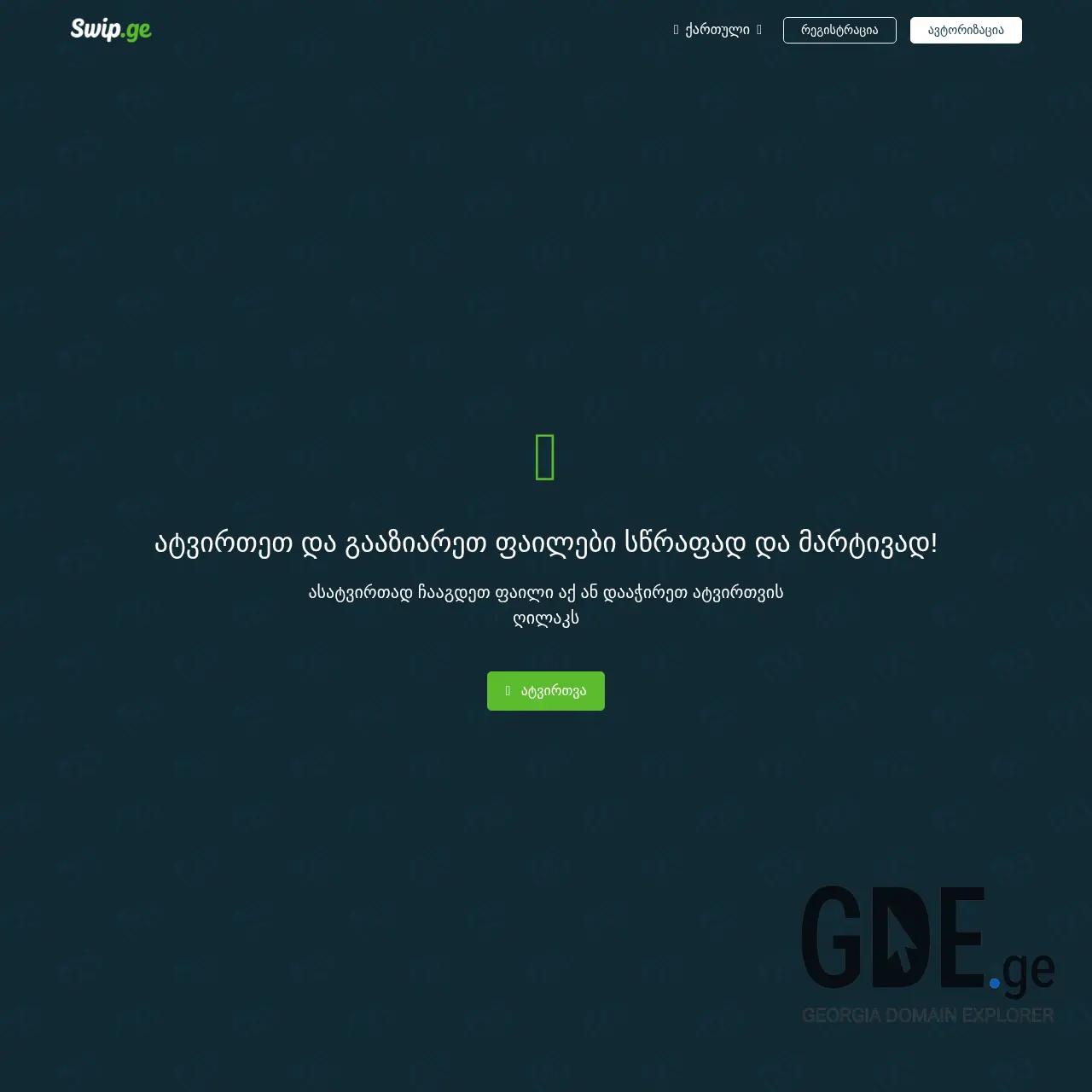 Screenshot of the site swip.ge at 2025-12-13