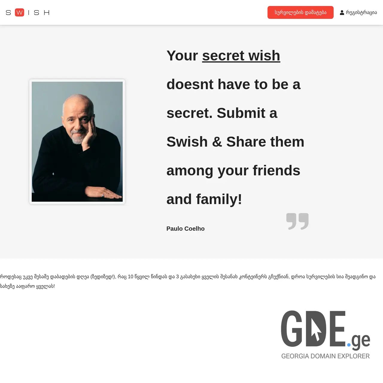 Screenshot of the site swish.ge at 2025-12-15