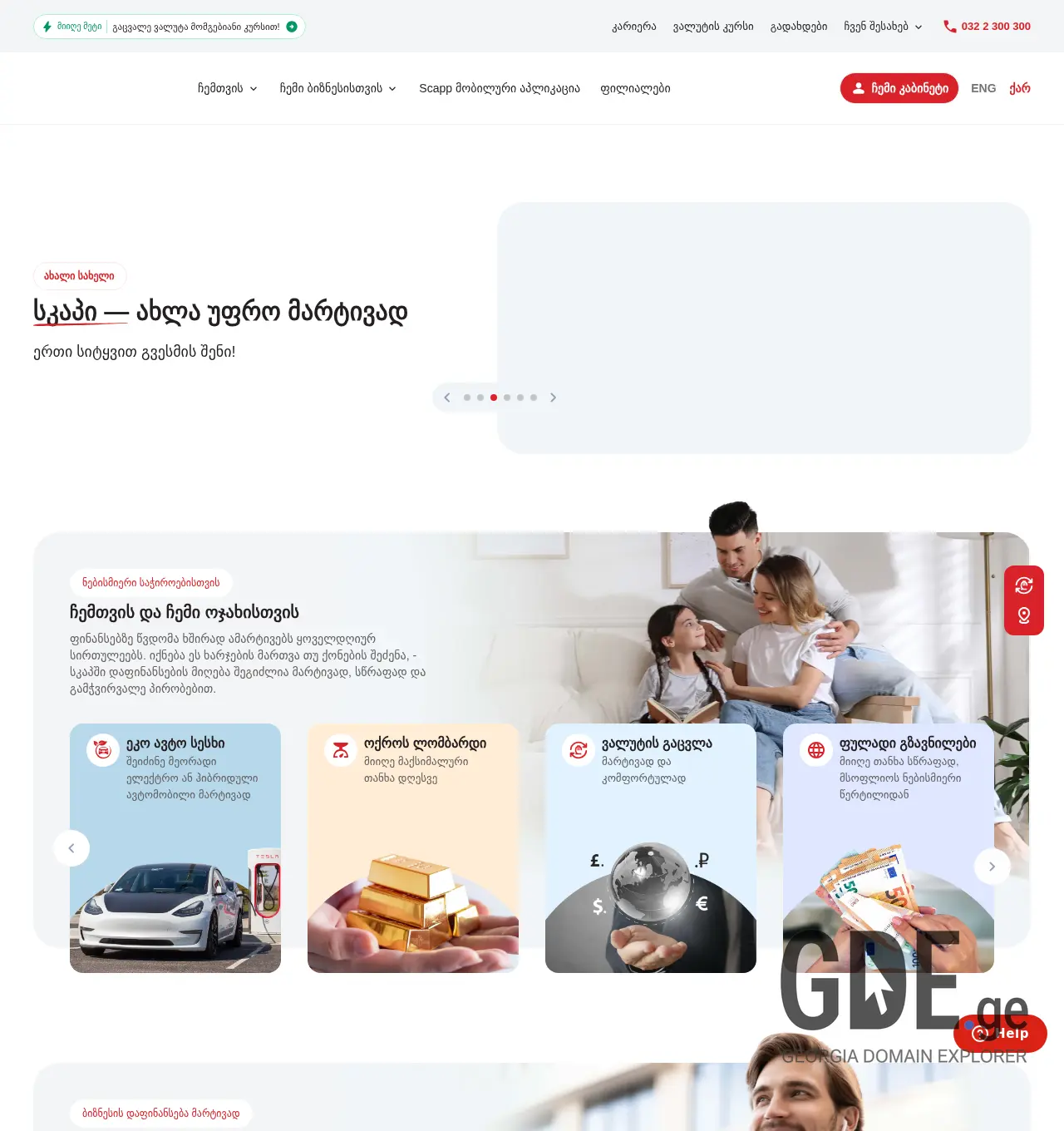 Screenshot of the site swisscapital.ge at 2025-11-29