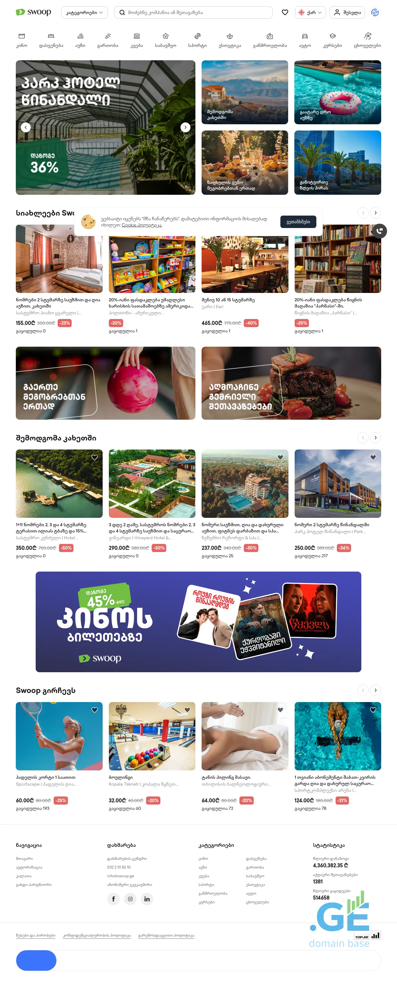 Screenshot of the site swoop.ge at 2025-09-09