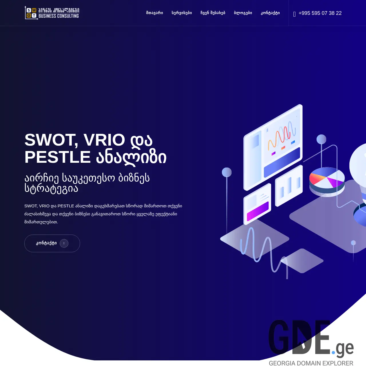 Screenshot of the site swot.ge at 2025-12-03