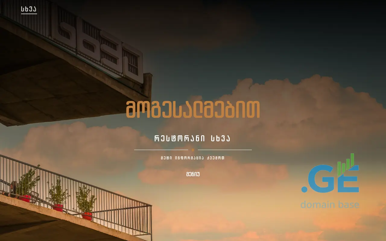 Screenshot of the site sxvafood.ge at 2025-09-18