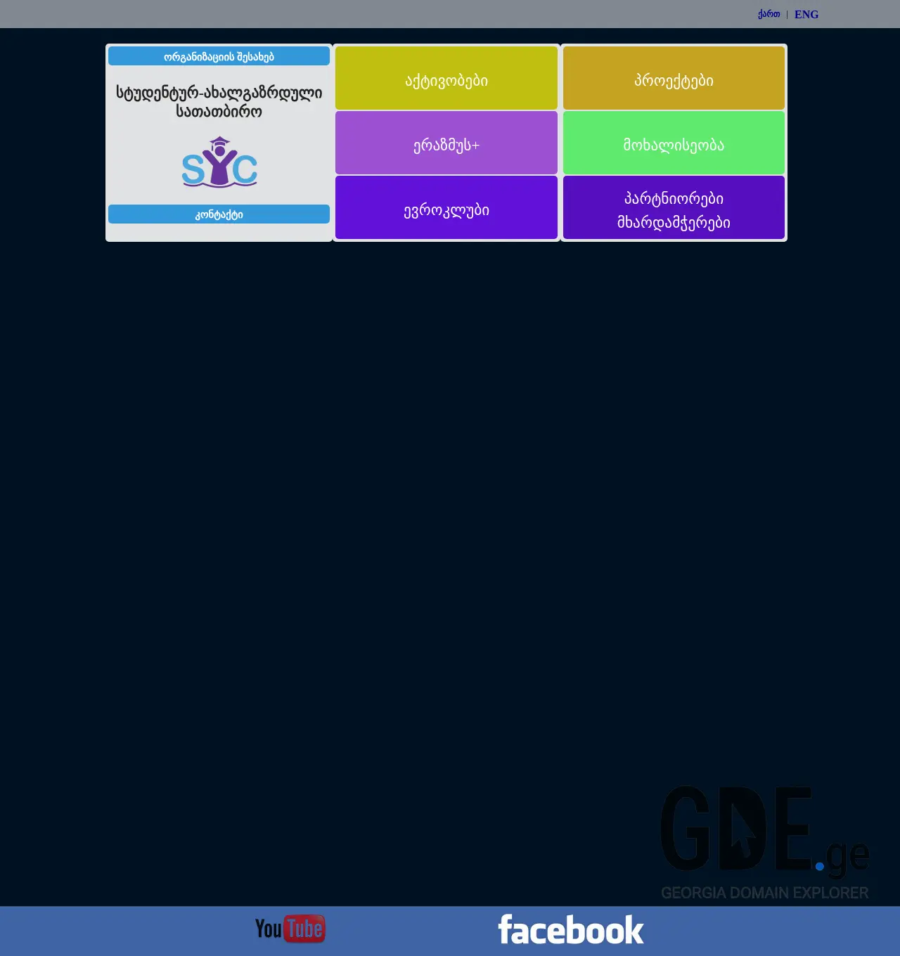 Screenshot of the site syc.ge at 2025-12-01