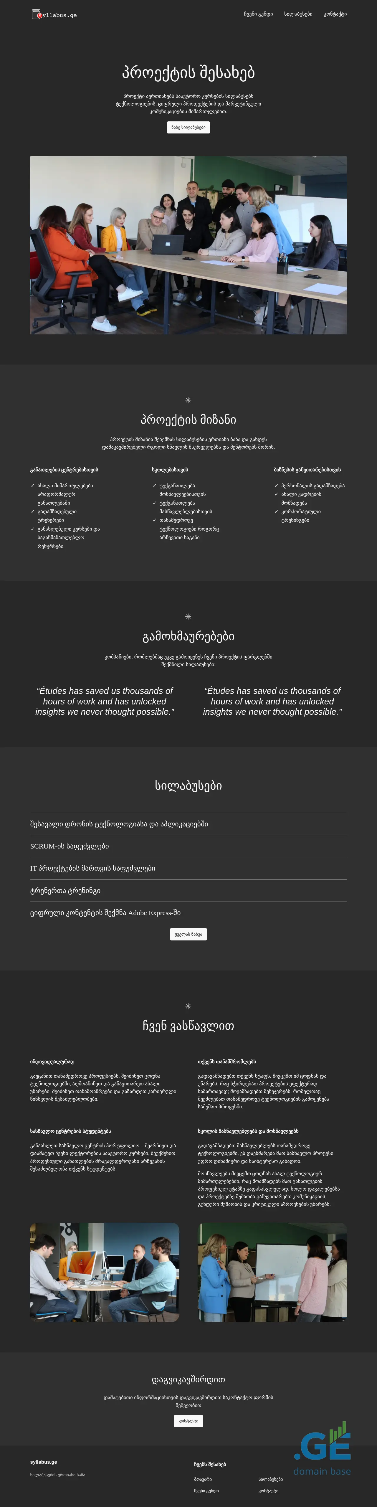 Screenshot of the site syllabus.ge
