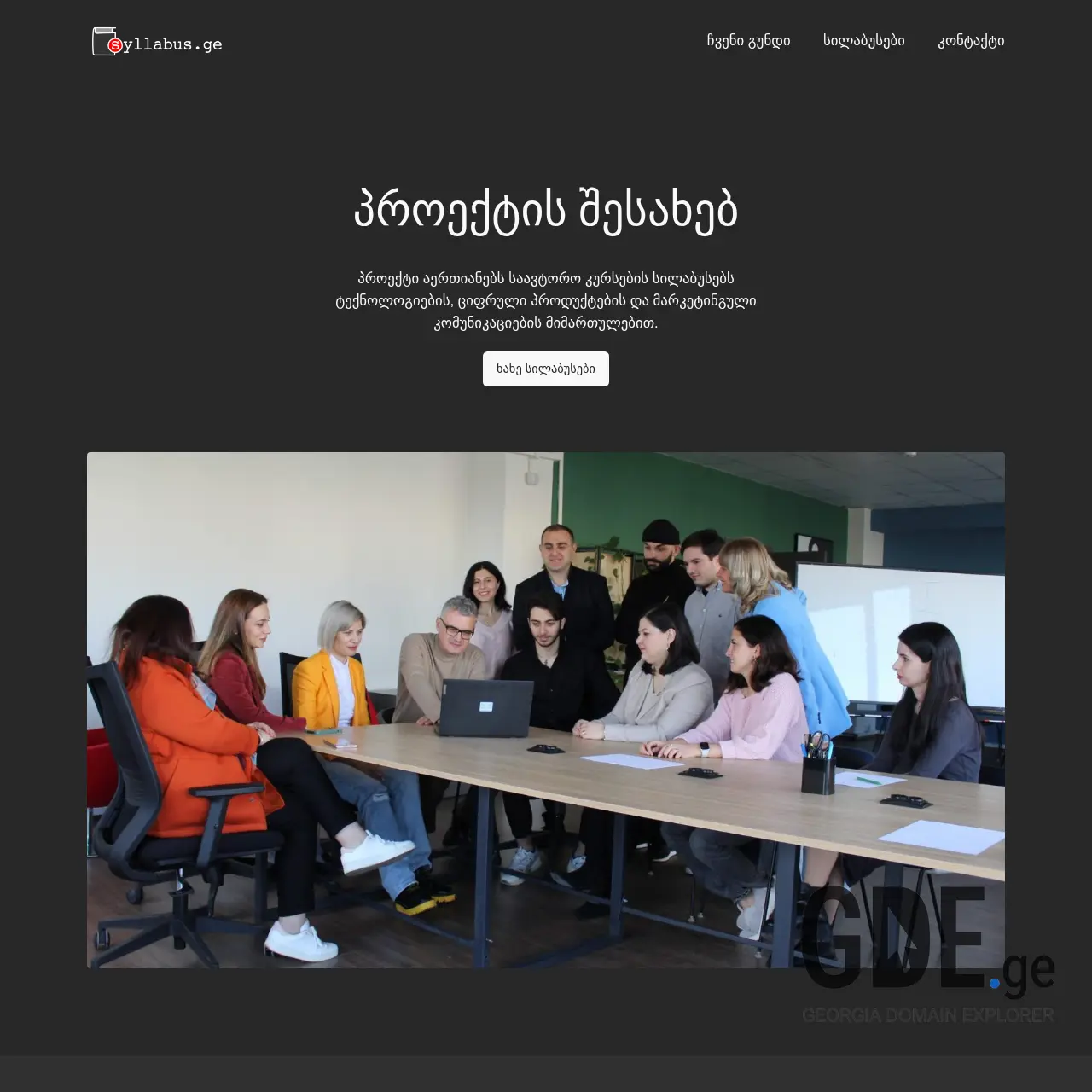 Screenshot of the site syllabus.ge at 2025-12-13