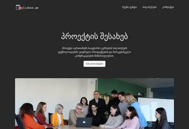 Screenshot of syllabus.ge