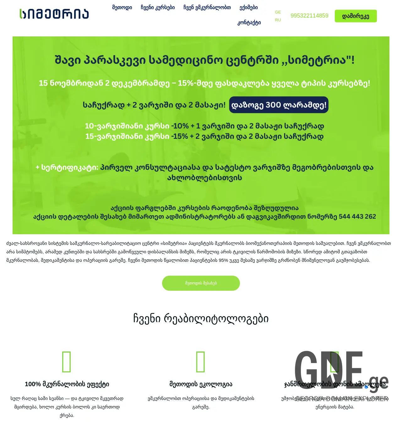 Screenshot of the site symmetria.ge at 2025-12-01