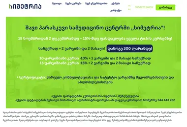 symmetria.ge-ის ეკრანის სურათი