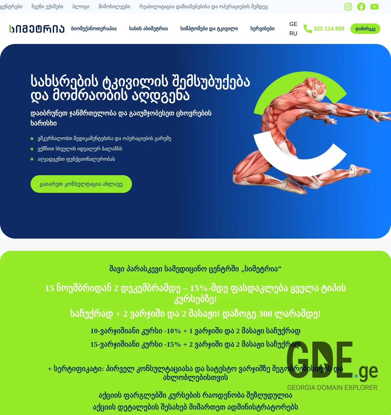 Screenshot of the site symmetry.ge at 2025-12-03