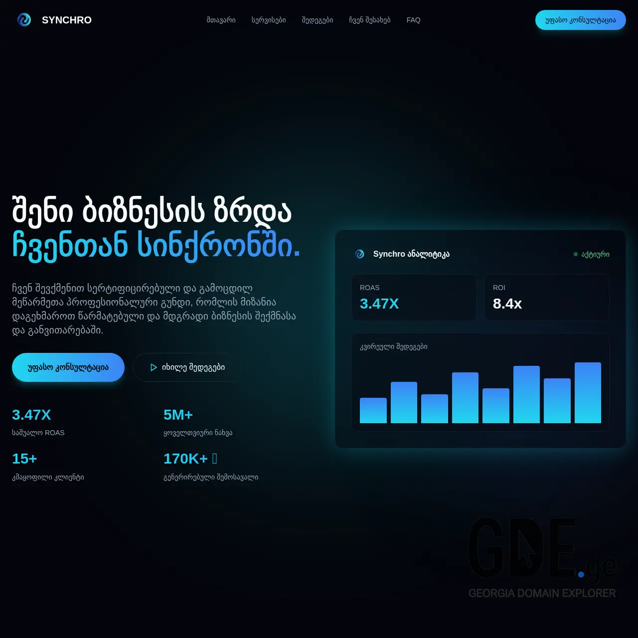 Screenshot of the site synchro.ge at 2026-01-13