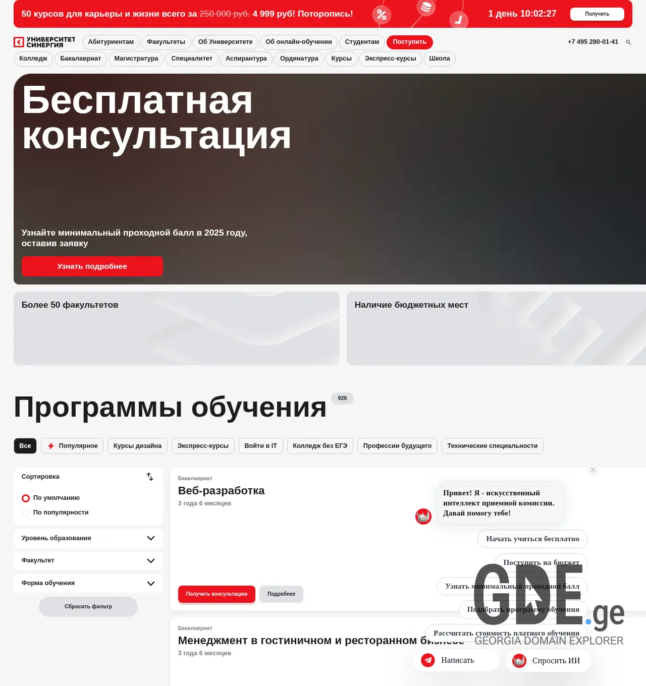 Screenshot of the site synergyonline.ge at 2025-12-03