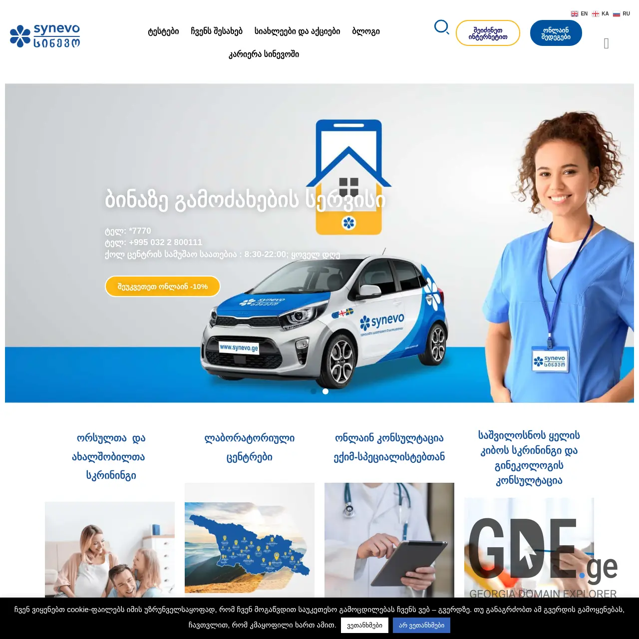 Screenshot of the site synevo.ge at 2025-12-18