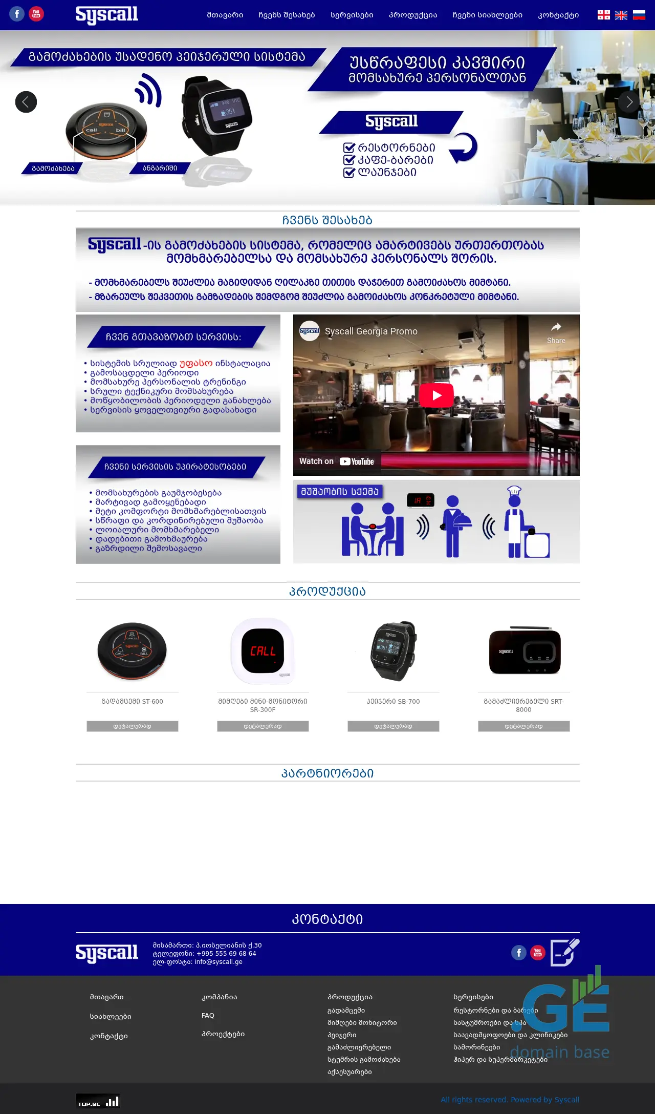 Screenshot of the site syscall.ge