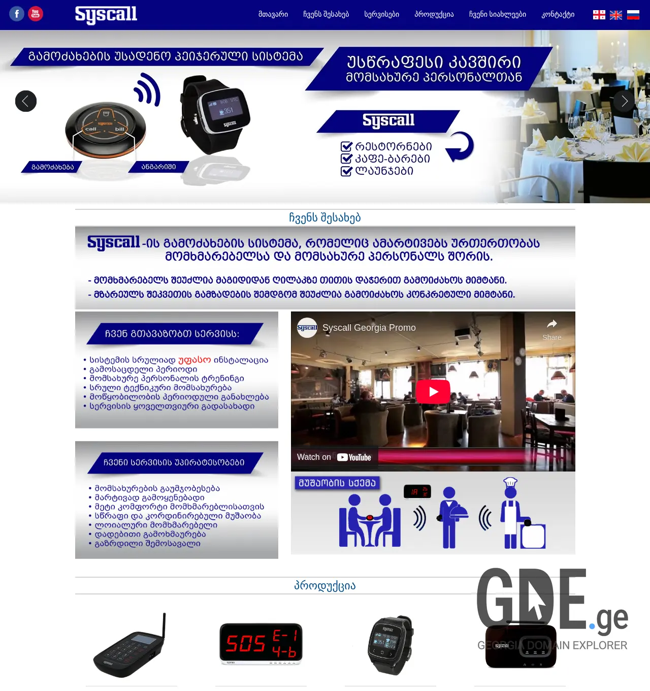 Screenshot of the site syscall.ge at 2025-12-01