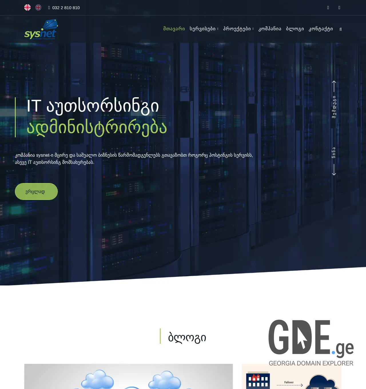 Screenshot of the site sysnet.ge at 2025-12-01