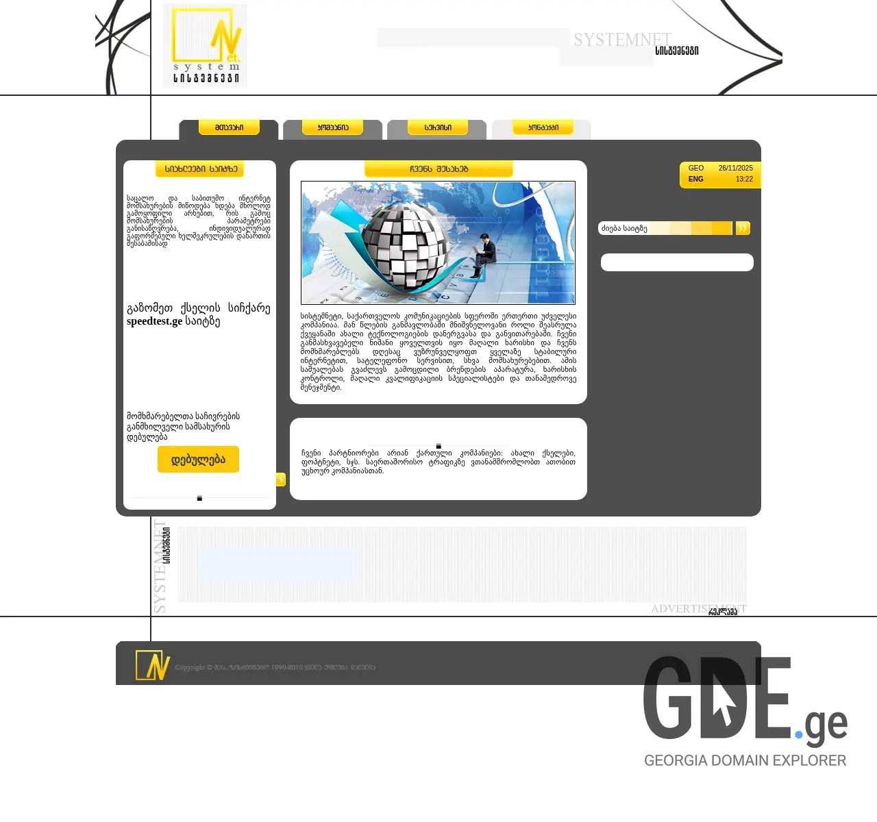 Screenshot of the site systemnet.ge at 2025-11-26