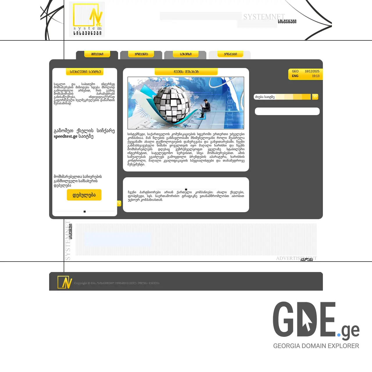 Screenshot of the site systemnet.ge at 2025-12-18