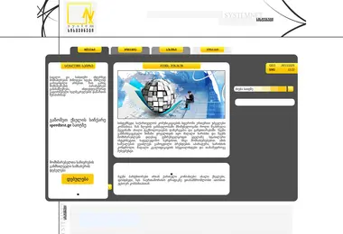 systemnet.ge-ის ეკრანის სურათი