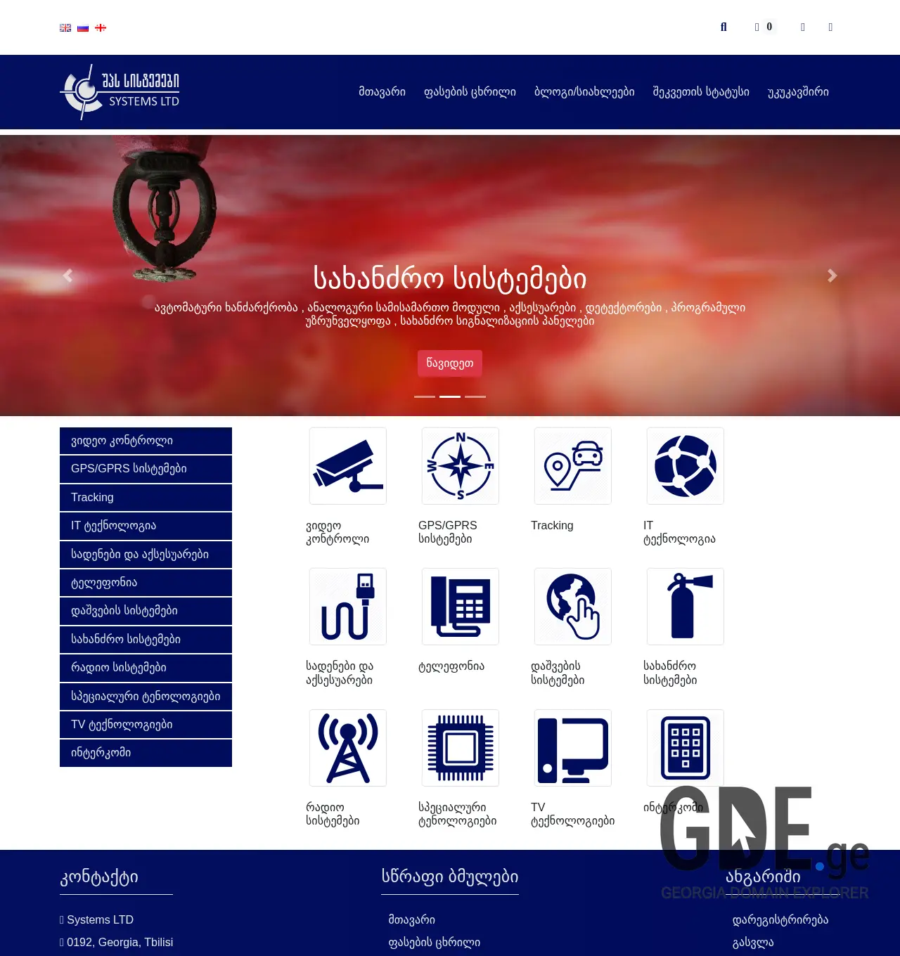 Screenshot of the site systems.ge at 2025-11-29