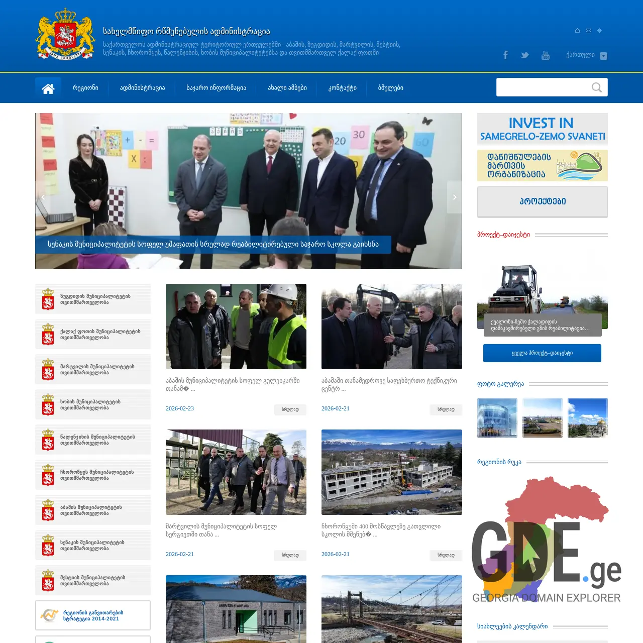 Screenshot of the site szs.gov.ge at 2026-02-27