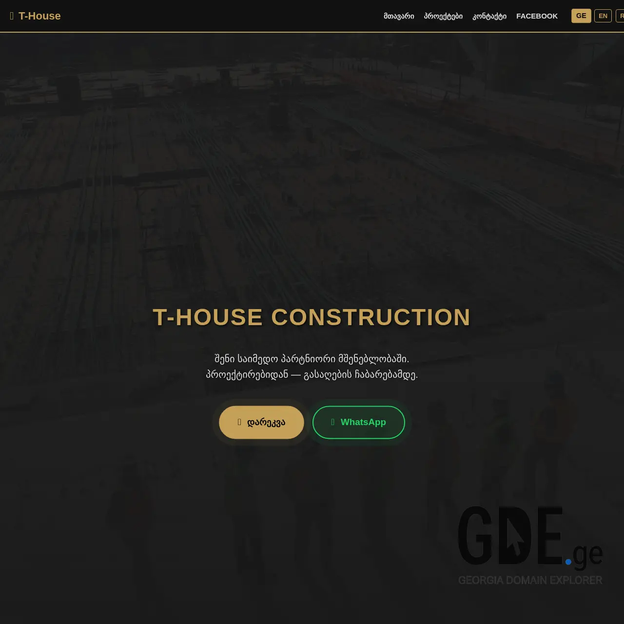 Screenshot of the site t-house.ge at 2026-01-27