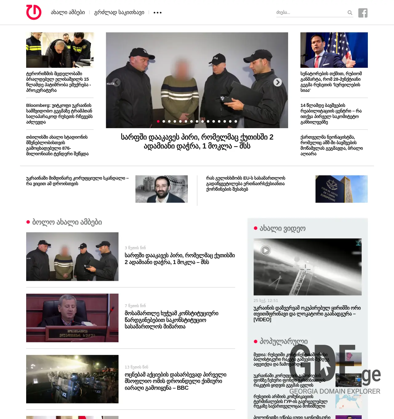 Screenshot of the site tabula.ge at 2025-12-01