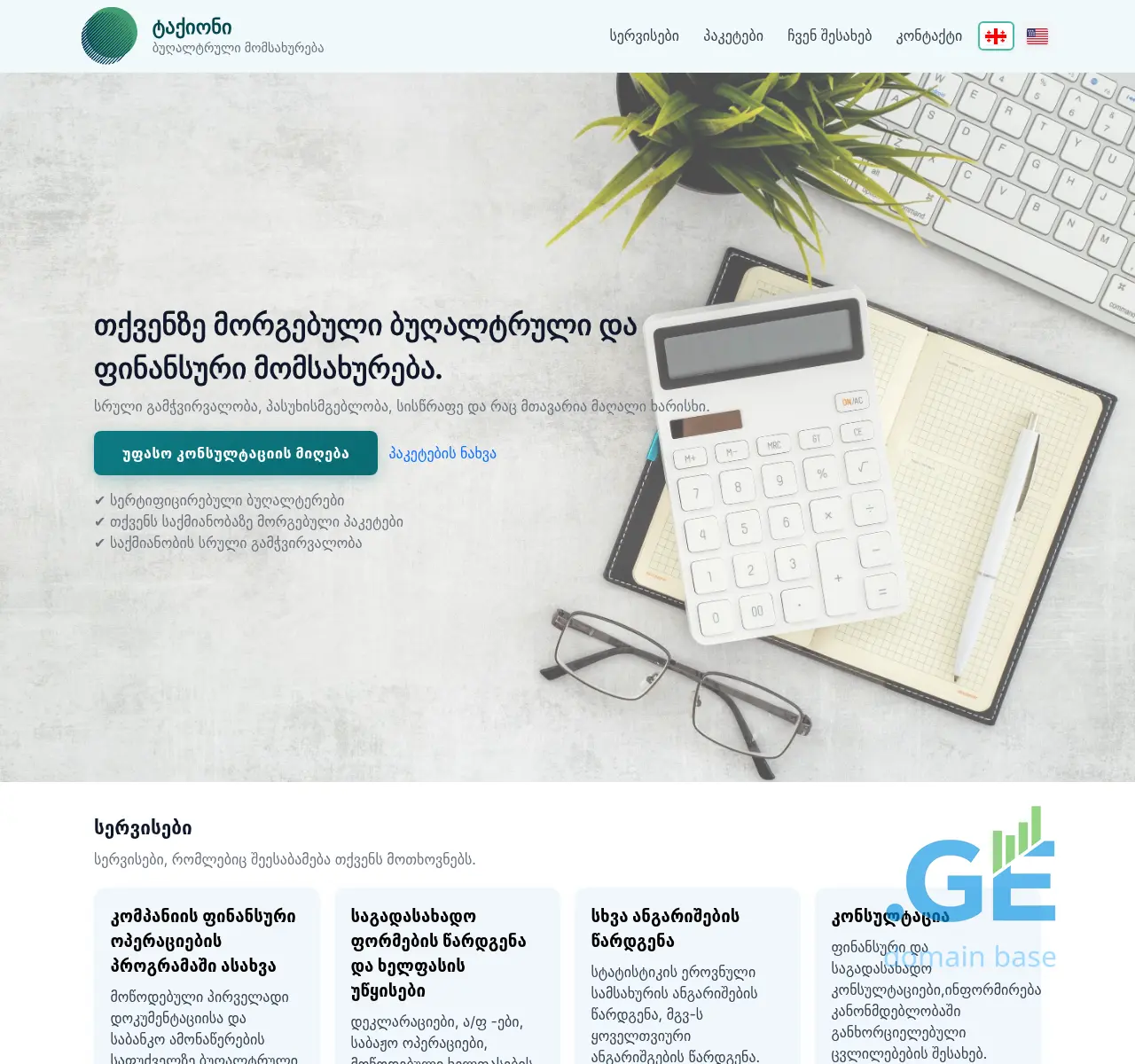 Screenshot of the site tachyon.ge at 2025-10-26