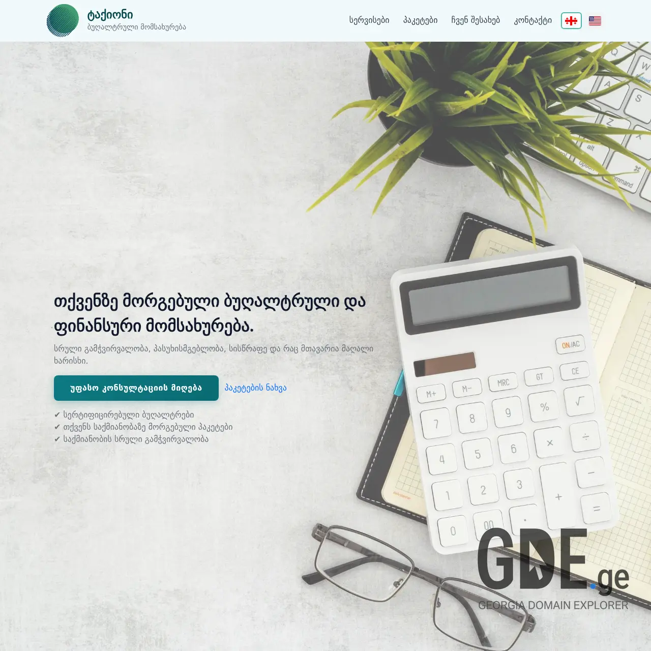 Screenshot of the site tachyon.ge at 2025-12-15