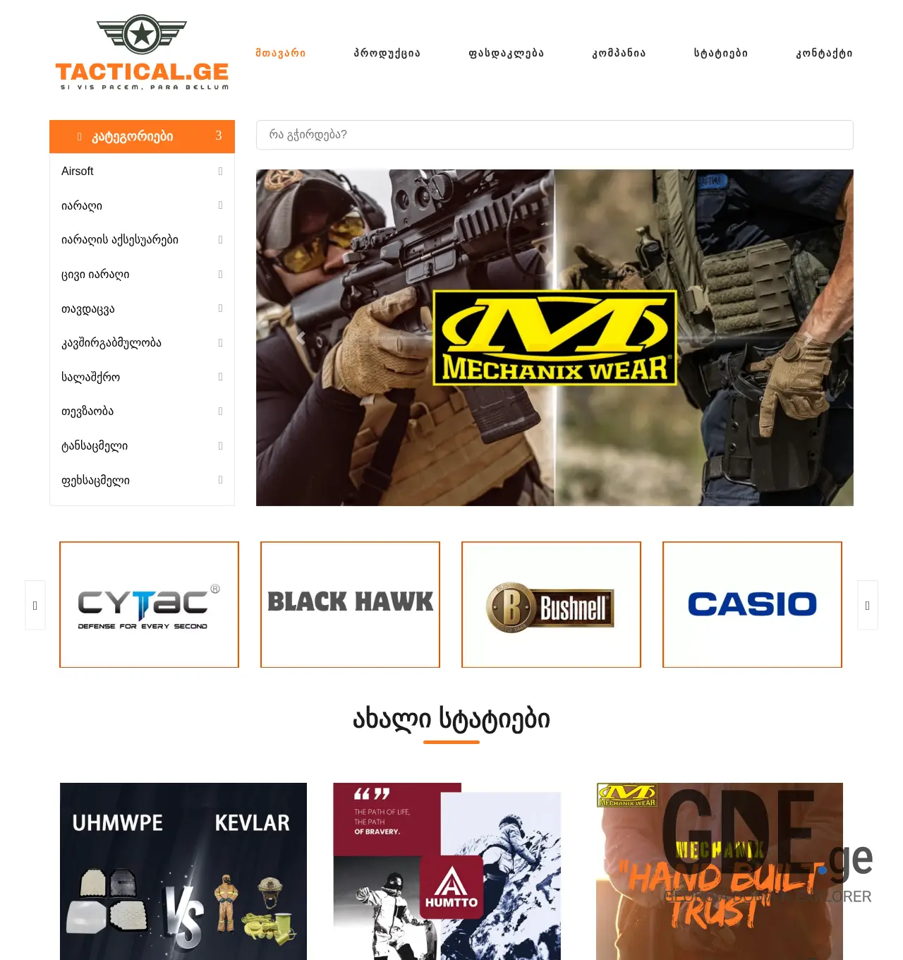 Screenshot of the site tactical.ge at 2025-12-01